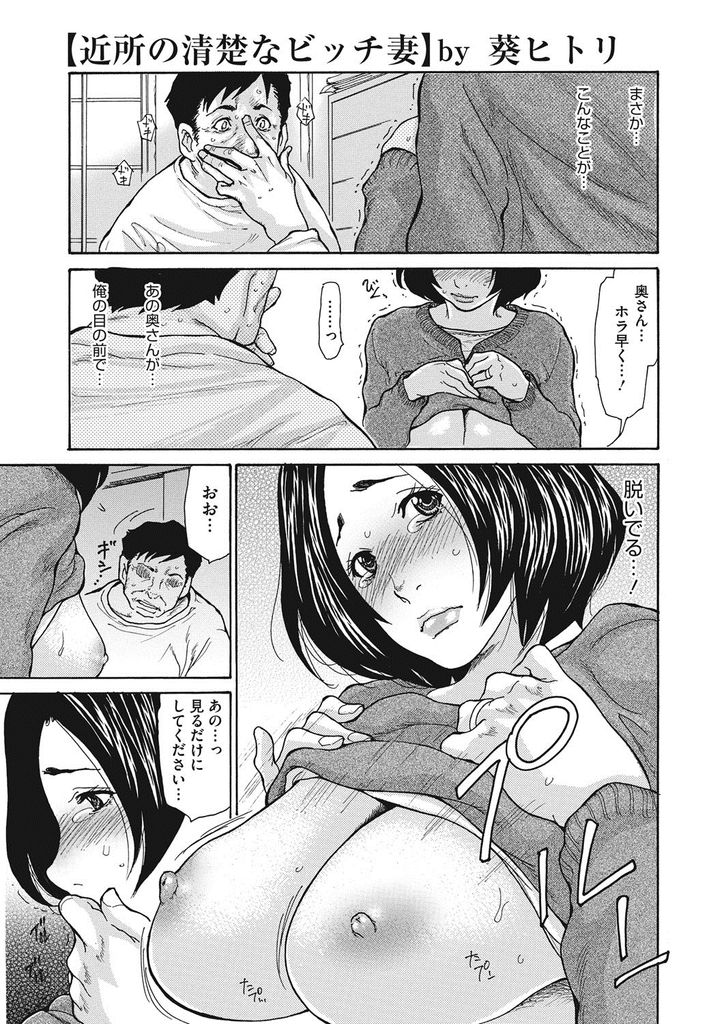 【エロ漫画】近所に住む男に元カレとキスしてる所を見られてしまう巨乳の人妻…黙ってる代わりに脅迫して身体を弄り回し本当は求めてる彼女と激しい中出しセックス【葵ヒトリ:近所の清楚なビッチ妻】