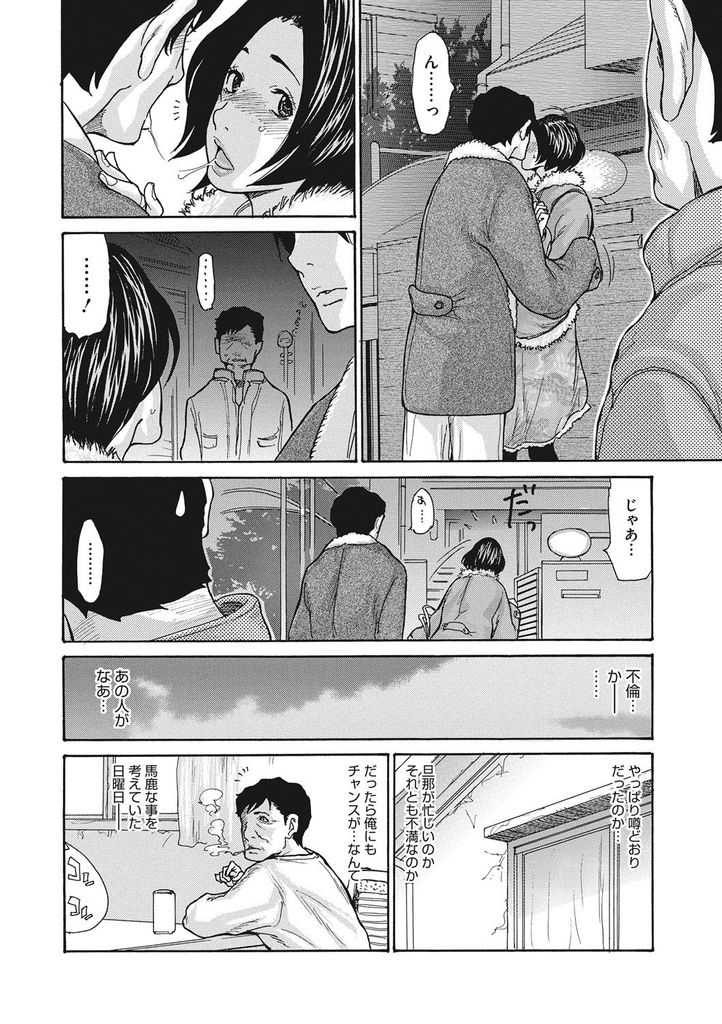 【エロ漫画】近所に住む男に元カレとキスしてる所を見られてしまう巨乳の人妻…黙ってる代わりに脅迫して身体を弄り回し本当は求めてる彼女と激しい中出しセックス【葵ヒトリ:近所の清楚なビッチ妻】