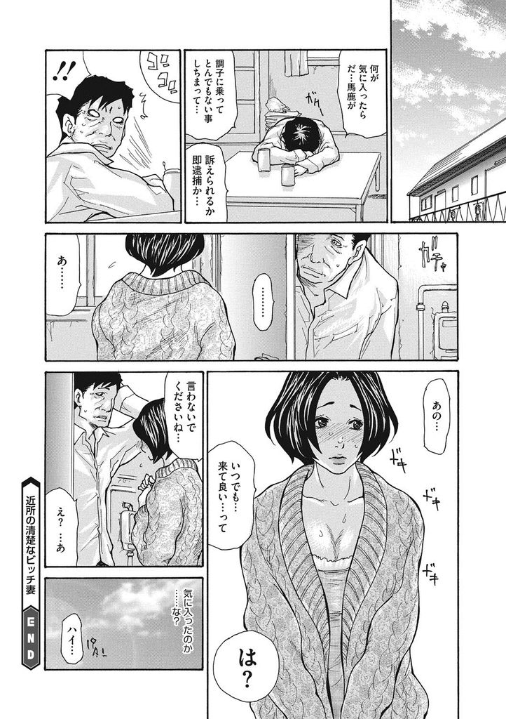 【エロ漫画】近所に住む男に元カレとキスしてる所を見られてしまう巨乳の人妻…黙ってる代わりに脅迫して身体を弄り回し本当は求めてる彼女と激しい中出しセックス【葵ヒトリ:近所の清楚なビッチ妻】