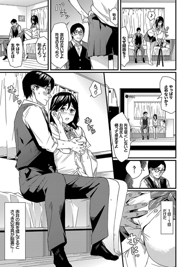 【エロ漫画】家庭訪問に来た先生を脅してド変態な趣味に付き合わせる巨乳JK…ハメ撮りしながら身体を弄ってもらいフェラで射精させて初めての中出しセックスで一緒に絶頂【waves:one shot ガール ～Hな撮影訪問～】