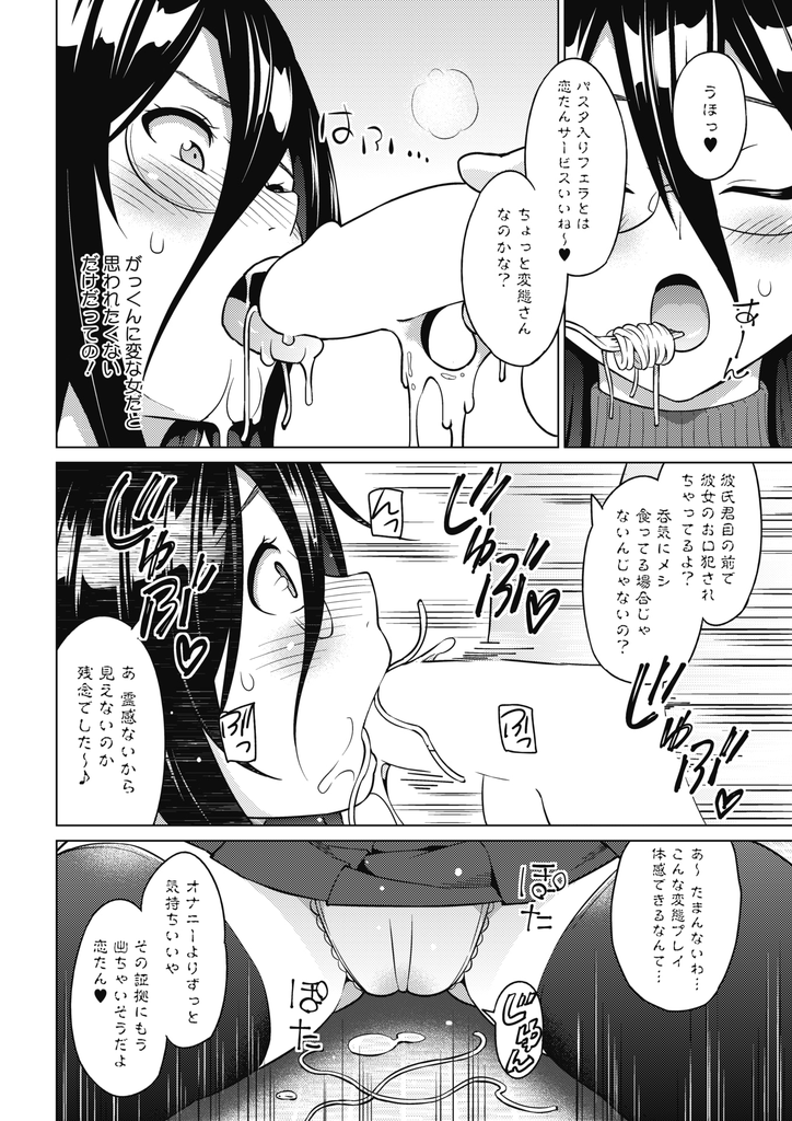 【エロ漫画】(1/3話)ワケあり物件で何も見えていない彼氏の目の前でドスケベな幽霊のチンコをしゃぶらされる爆乳メガネの彼女…大量のザーメンを浴び隣人に醜態を晒し何もわかってない子供に見られながらセックスして感じまくる【蛹虎次郎:憑かれても恋がしたい！壱話】