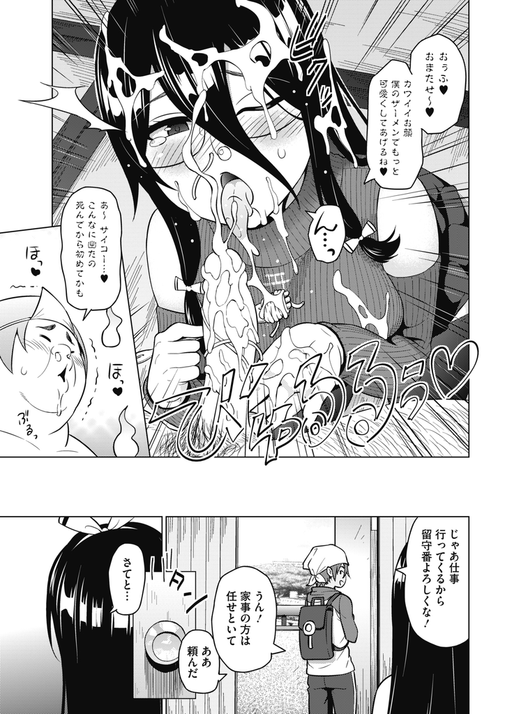 【エロ漫画】(1/3話)ワケあり物件で何も見えていない彼氏の目の前でドスケベな幽霊のチンコをしゃぶらされる爆乳メガネの彼女…大量のザーメンを浴び隣人に醜態を晒し何もわかってない子供に見られながらセックスして感じまくる【蛹虎次郎:憑かれても恋がしたい！壱話】