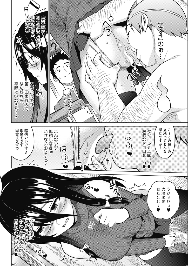 【エロ漫画】(1/3話)ワケあり物件で何も見えていない彼氏の目の前でドスケベな幽霊のチンコをしゃぶらされる爆乳メガネの彼女…大量のザーメンを浴び隣人に醜態を晒し何もわかってない子供に見られながらセックスして感じまくる【蛹虎次郎:憑かれても恋がしたい！壱話】