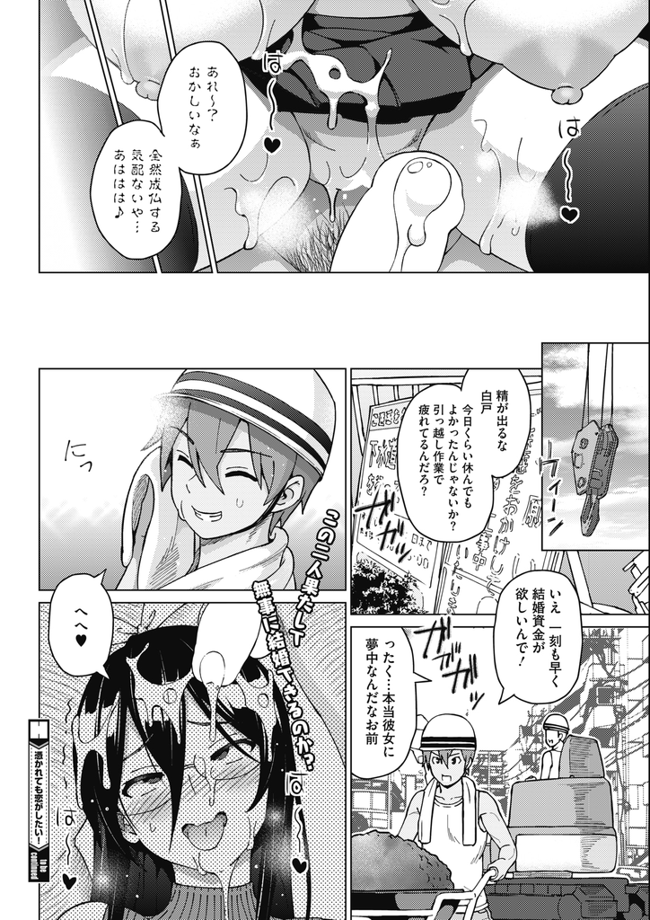 【エロ漫画】(1/3話)ワケあり物件で何も見えていない彼氏の目の前でドスケベな幽霊のチンコをしゃぶらされる爆乳メガネの彼女…大量のザーメンを浴び隣人に醜態を晒し何もわかってない子供に見られながらセックスして感じまくる【蛹虎次郎:憑かれても恋がしたい！壱話】