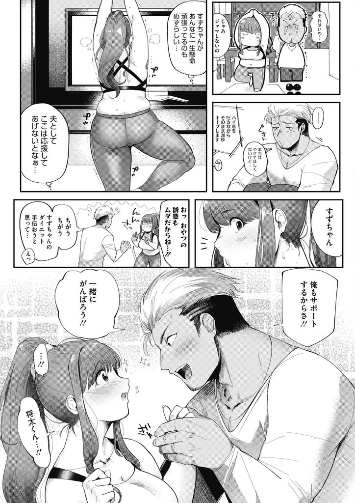 【エロ漫画】結婚してから太ってしまい旦那にサポートしてもらいながらダイエットする爆乳の人妻…汗ばんだムチムチの身体に我慢できず野外でいつもより興奮する彼女と激しい青姦中出しセックス【ねむ:らぶ♥づま すずちゃん】