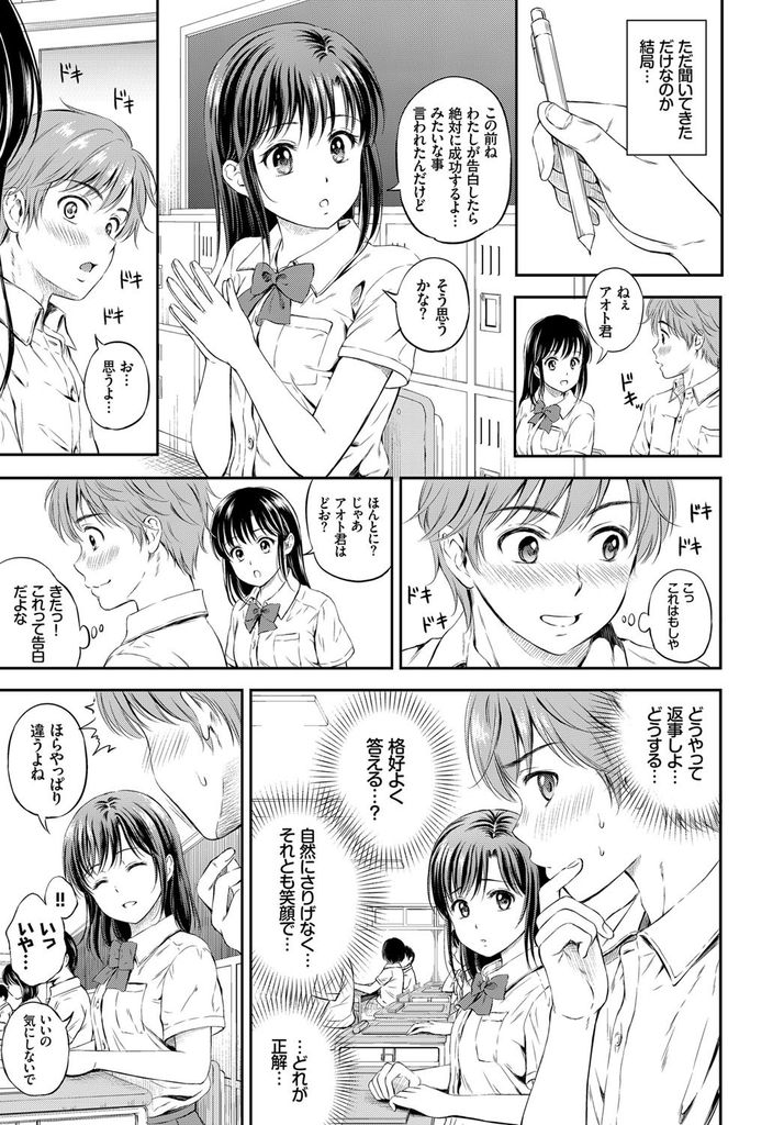 【エロ漫画】(4/4話)好きな男の子を甘い罠に嵌め家に呼んで裸にさせる巨乳な小悪魔JK…好きにさせるはずが以前から好きだったと告白されお互いに舐め合って初めてのいちゃラブ中出しセックス【花札さくらの:恋愛模様④】