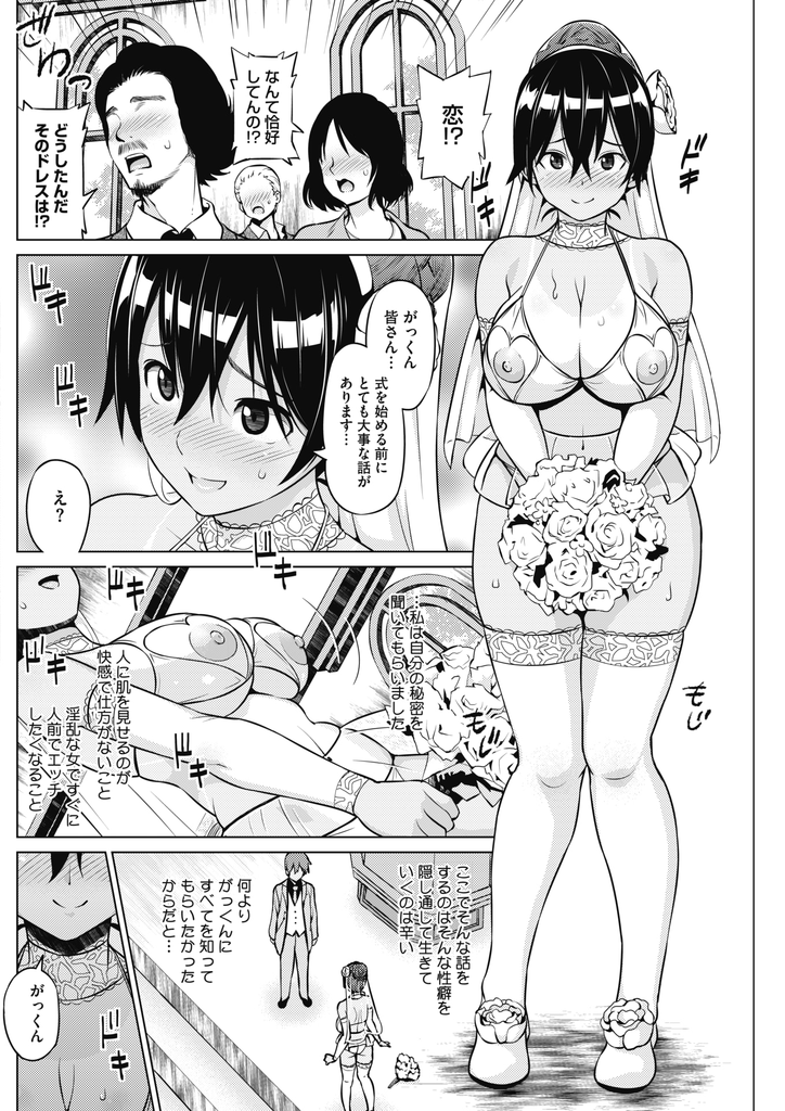 【エロ漫画】(3/3話)新婚旅行でハワイに来てエロ水着で露出を楽しみドスケベな幽霊に新しい性癖を開発される爆乳娘…結婚式で秘密にしていた性癖を打ち明けみんなの前で3P中出しセックス【蛹虎次郎:憑かれても恋がしたい！最終話】