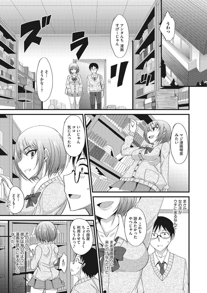 【エロ漫画】漫画がきっかけで友達のいない男子の家に毎日のように通うギャル系な巨乳JK…使用料代わりに筆下ろしされコスプレの要望にも応えてくれる彼女に何度も中出しセックスして鍛えられる【四条定史:フレンド？ガールフレンド？】