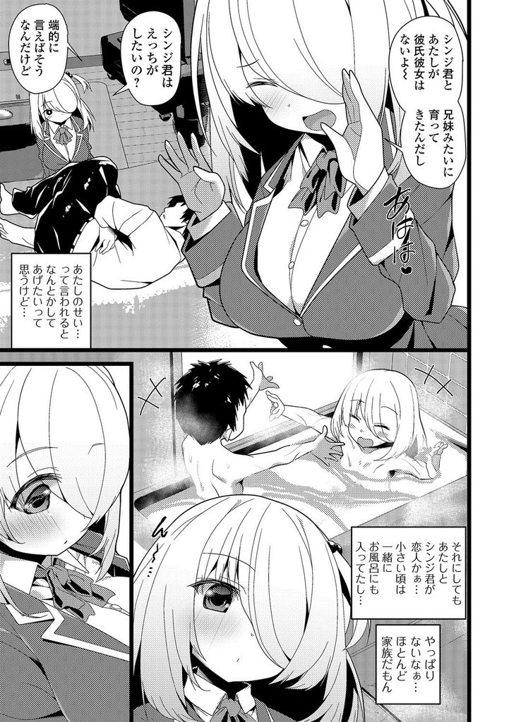 【エロ漫画】(1/2話)幼馴染にくっついて世話ばかり焼き周囲に彼女だと勘違いされる爆乳JK…彼に彼女が出来ずムラムラさせてる責任を取ろうと大きなおっぱいでチンコを扱きセックスして一緒に初めてを卒業する【白家ミカ:「代理彼女」。】