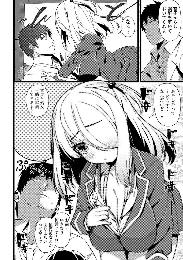 【エロ漫画】(1/2話)幼馴染にくっついて世話ばかり焼き周囲に彼女だと勘違いされる爆乳JK…彼に彼女が出来ずムラムラさせてる責任を取ろうと大きなおっぱいでチンコを扱きセックスして一緒に初めてを卒業する【白家ミカ:「代理彼女」。】