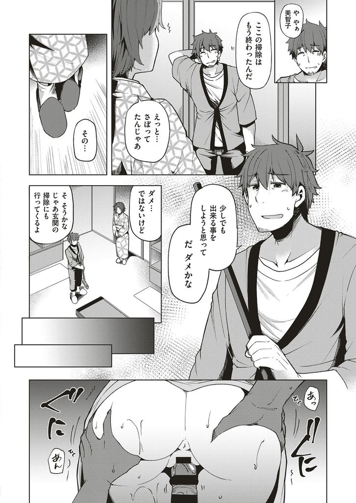 【エロ漫画】(3/3話)保護欲を掻き立てられ義兄と顔を合わせる度に体を重ね合うようになった巨乳の人妻…彼と一緒にいるだけでマンコが濡れるようになってしまい自分から義兄を求めて激しいNTR中出しセックス【綾枷ちよこ:ほほえみ 第3話】