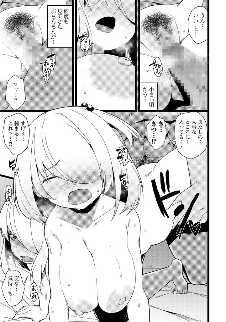 【エロ漫画】(1/2話)幼馴染にくっついて世話ばかり焼き周囲に彼女だと勘違いされる爆乳JK…彼に彼女が出来ずムラムラさせてる責任を取ろうと大きなおっぱいでチンコを扱きセックスして一緒に初めてを卒業する【白家ミカ:「代理彼女」。】