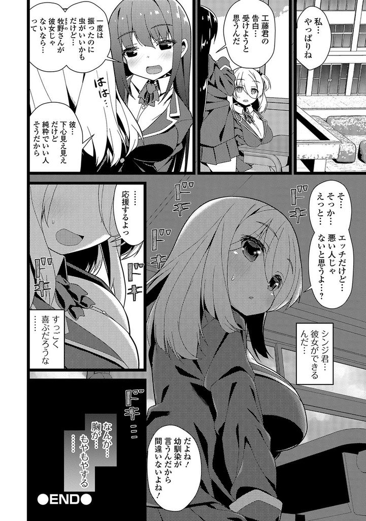 【エロ漫画】(1/2話)幼馴染にくっついて世話ばかり焼き周囲に彼女だと勘違いされる爆乳JK…彼に彼女が出来ずムラムラさせてる責任を取ろうと大きなおっぱいでチンコを扱きセックスして一緒に初めてを卒業する【白家ミカ:「代理彼女」。】