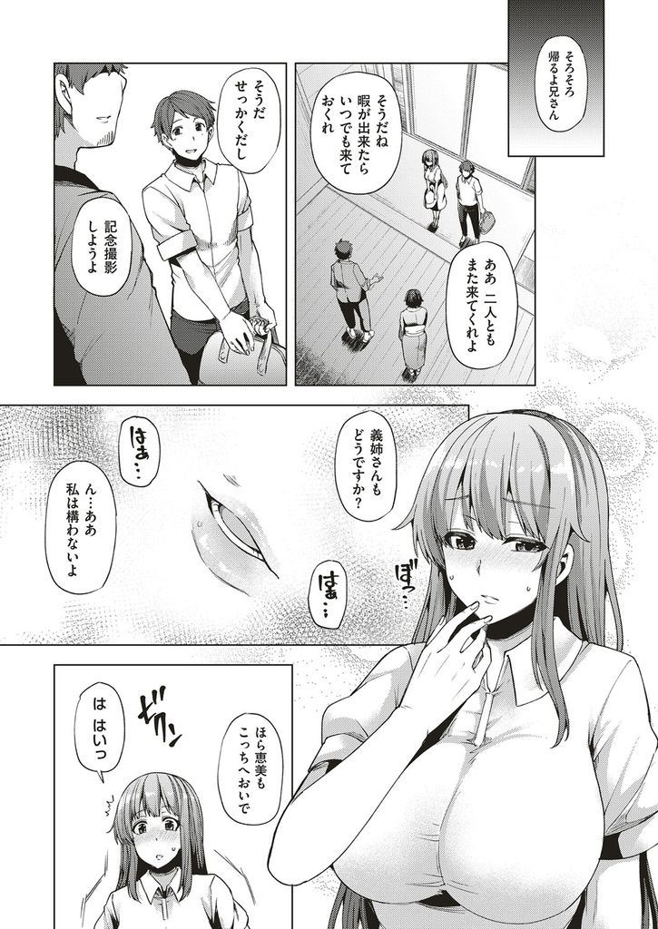 【エロ漫画】(3/3話)保護欲を掻き立てられ義兄と顔を合わせる度に体を重ね合うようになった巨乳の人妻…彼と一緒にいるだけでマンコが濡れるようになってしまい自分から義兄を求めて激しいNTR中出しセックス【綾枷ちよこ:ほほえみ 第3話】