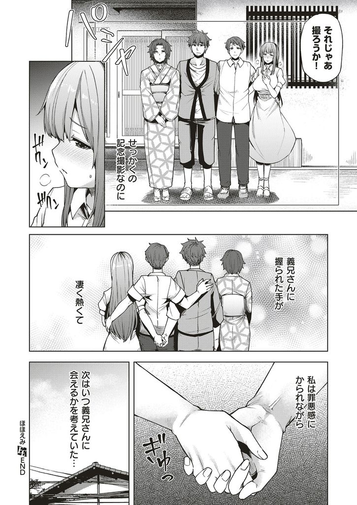 【エロ漫画】(3/3話)保護欲を掻き立てられ義兄と顔を合わせる度に体を重ね合うようになった巨乳の人妻…彼と一緒にいるだけでマンコが濡れるようになってしまい自分から義兄を求めて激しいNTR中出しセックス【綾枷ちよこ:ほほえみ 第3話】