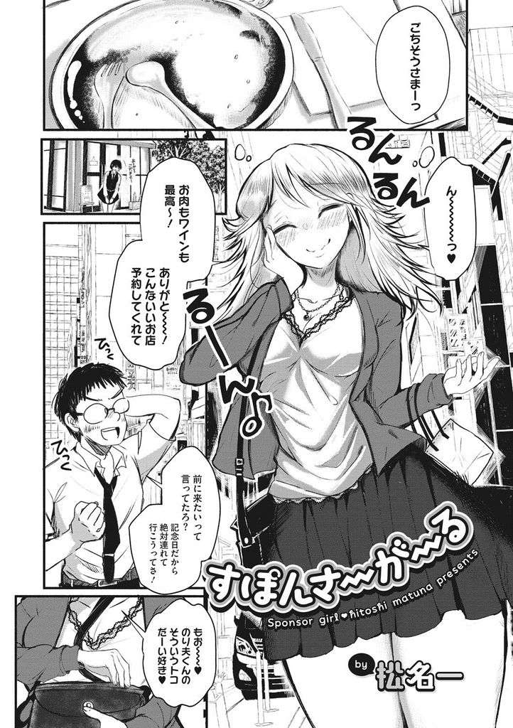 【エロ漫画】恋人同士なのに事あるごとにお金をくれる普通の付き合いじゃない巨乳の彼女…お金を払うのを辞めさせ対等に付き合い彼女を素直にさせて激しいいちゃラブ中出しセックス【松名一:すぽんさーがーる】