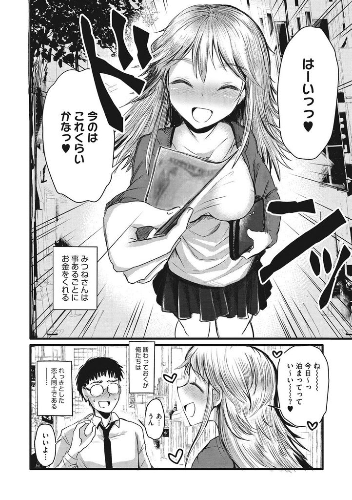 【エロ漫画】恋人同士なのに事あるごとにお金をくれる普通の付き合いじゃない巨乳の彼女…お金を払うのを辞めさせ対等に付き合い彼女を素直にさせて激しいいちゃラブ中出しセックス【松名一:すぽんさーがーる】