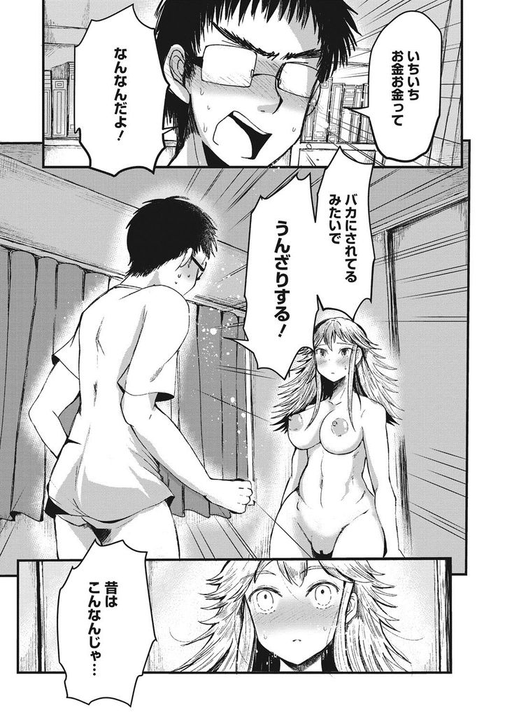 【エロ漫画】恋人同士なのに事あるごとにお金をくれる普通の付き合いじゃない巨乳の彼女…お金を払うのを辞めさせ対等に付き合い彼女を素直にさせて激しいいちゃラブ中出しセックス【松名一:すぽんさーがーる】