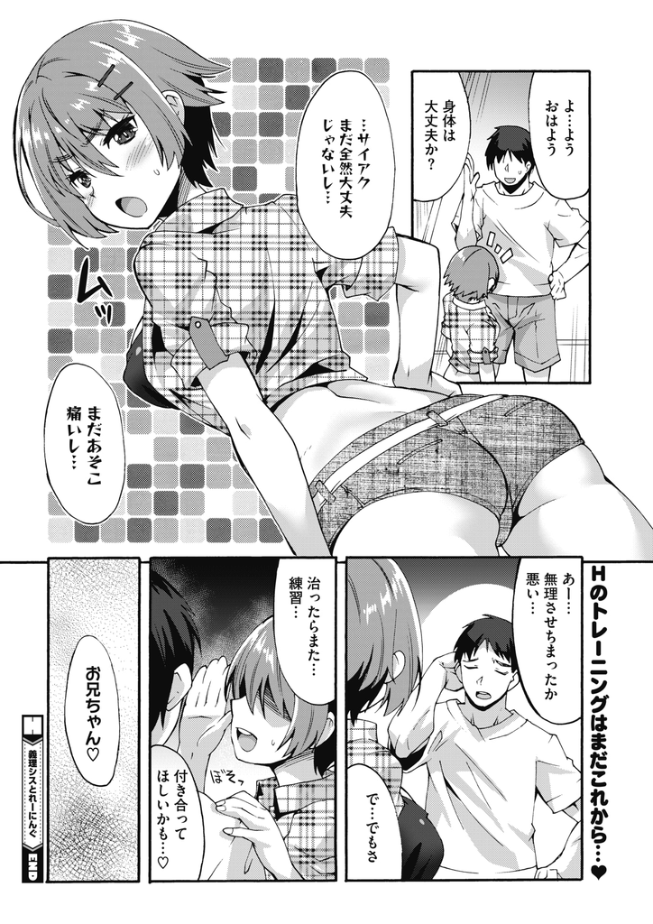 【エロ漫画】親が再婚してできた義兄の使用済みパンツの臭いを嗅ぐ普段はツンキャラな巨乳の義妹…Hな事に興味を持つ彼女に練習としてチンコをしゃぶらせお兄ちゃんと呼ばれて興奮してしまい激しいセックスで初体験させる【しのづかあつと:義理シスとれーにんぐ】