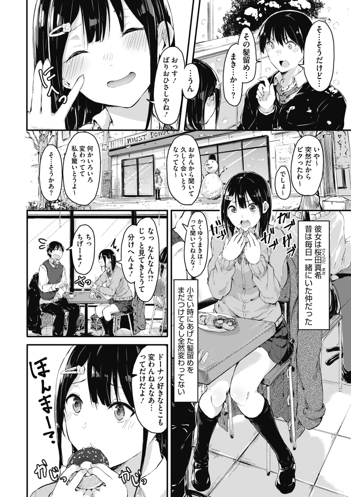 【エロ漫画】子供の頃に結婚する約束をして離れ離れになった幼馴染と奇跡的に再会した美乳JK…想いが溢れてキスして迫りお互いの身体を弄り合って一緒に絶頂し何度も激しいいちゃラブ中出しセックス【おなぱん:恋愛金利 120%!】