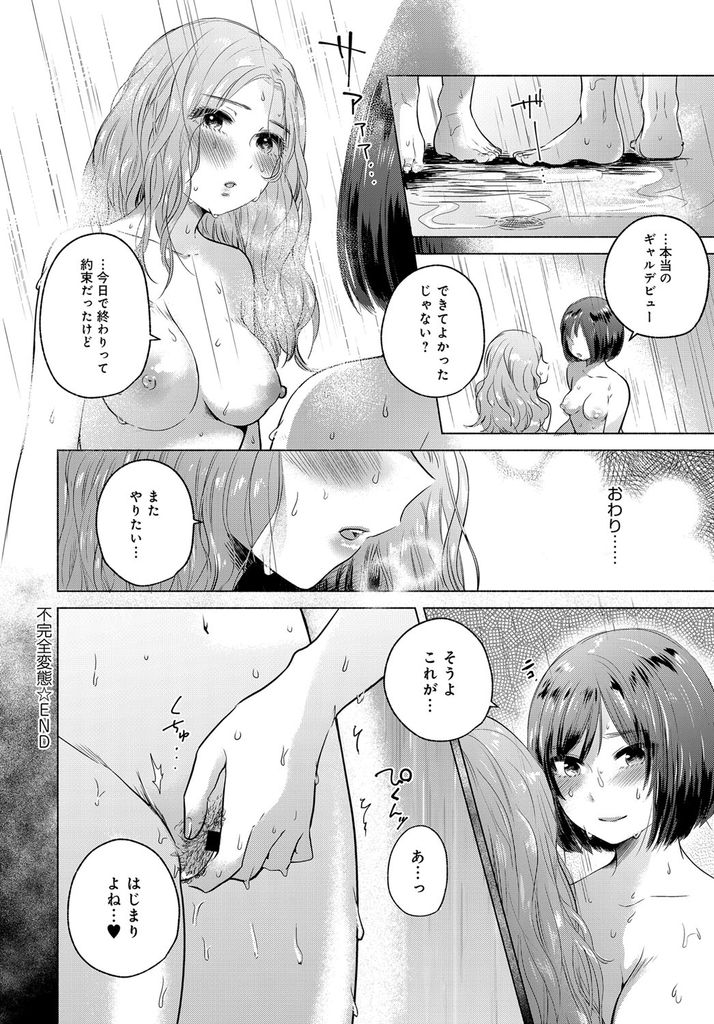 【エロ漫画】授業をサボったら同じクラスの陰キャがエロ下着を着て露出している所を目撃してしまう巨乳JKの白ギャル…脅そうとしたら逆に脅され彼女の言いなりになり流されるがまま処女を失い乱交中出しセックス【もものユーカ:不完全変態】