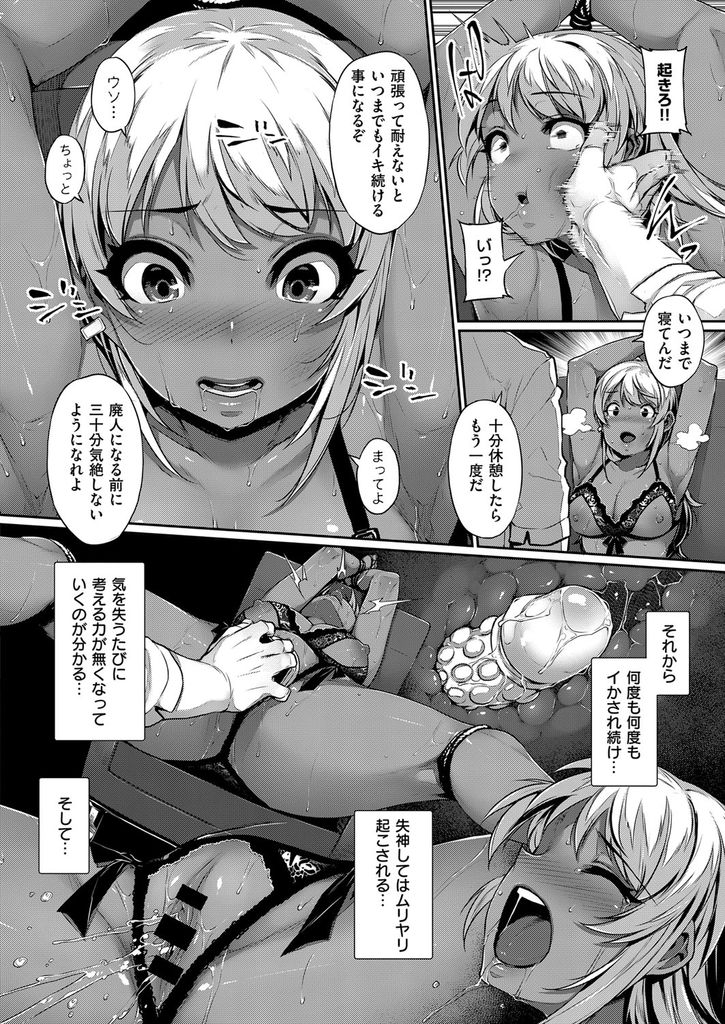 【エロ漫画】(2/2話)イかせる事ができなかった男に拘束され何個もローターを挿れられて絶頂する巨乳JKの黒ギャル…スタミナを付ける調教として絶頂と気絶を繰り返しお尻の穴を弄られながら中出しセックスして肉便器となる【三ッ葉稔:続 ヒナ遊び】