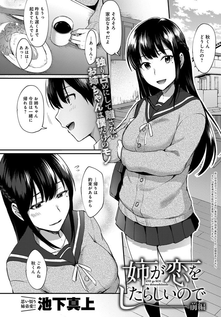 【エロ漫画】(1/2話)恋人ができてから弟に毎晩暗示をかけられHな事をして気持ち良くなる巨乳JKの姉…クンニで絶頂させ自分だけのモノにしようと処女を奪って激しい中出しセックス【池下真上:姉が恋をしたらしいので 前編】