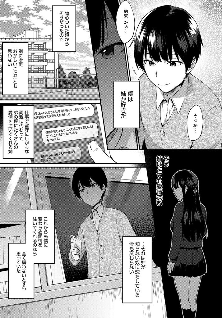 【エロ漫画】(1/2話)恋人ができてから弟に毎晩暗示をかけられHな事をして気持ち良くなる巨乳JKの姉…クンニで絶頂させ自分だけのモノにしようと処女を奪って激しい中出しセックス【池下真上:姉が恋をしたらしいので 前編】