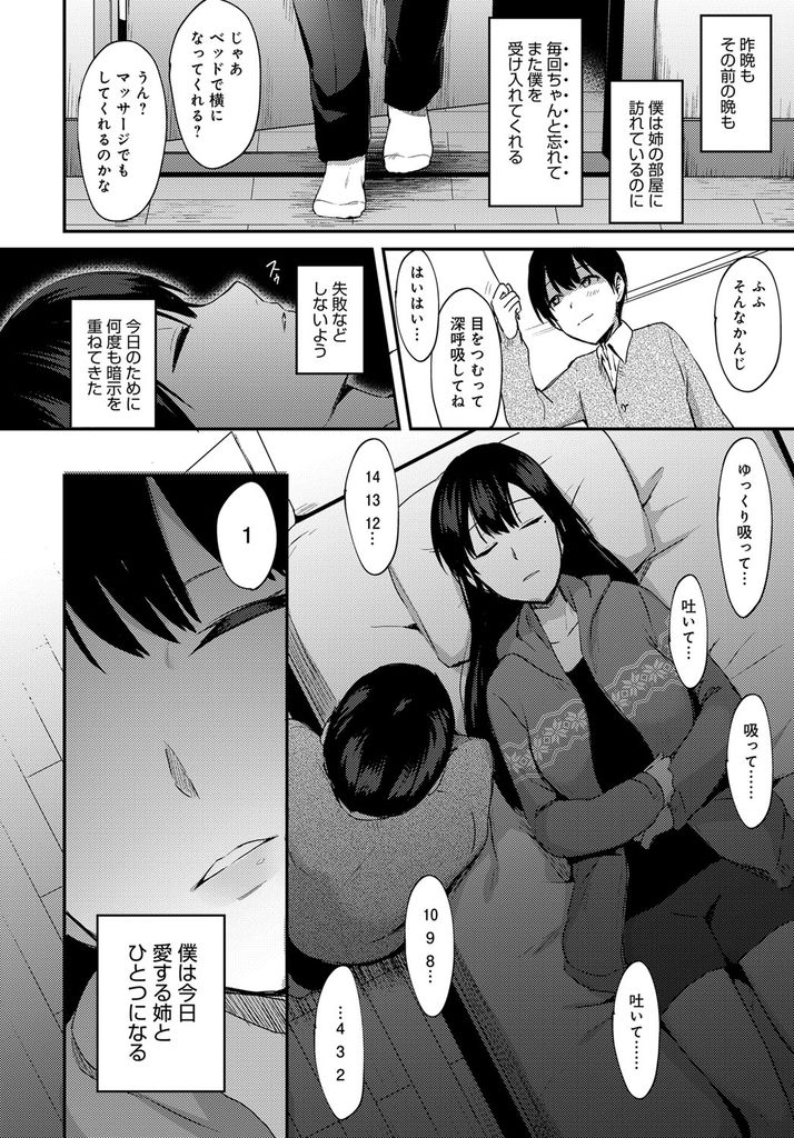 【エロ漫画】(1/2話)恋人ができてから弟に毎晩暗示をかけられHな事をして気持ち良くなる巨乳JKの姉…クンニで絶頂させ自分だけのモノにしようと処女を奪って激しい中出しセックス【池下真上:姉が恋をしたらしいので 前編】