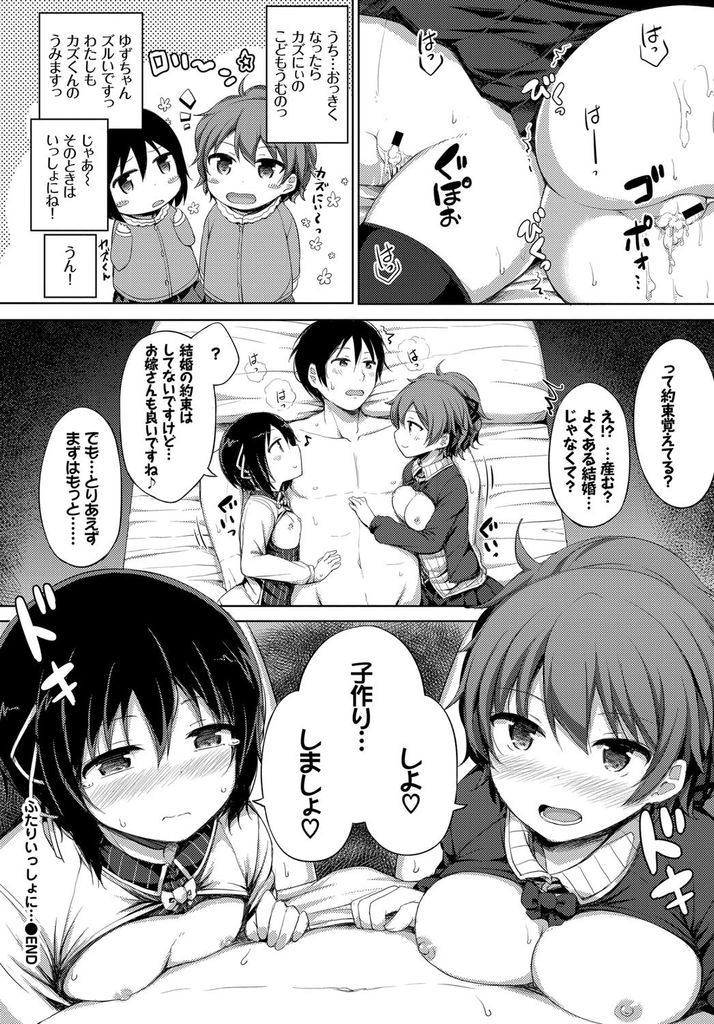 【エロ漫画】久々に再会したら女らしくなっていて告白されて初デートでラブホに行く二人の幼馴染…チンコを取り合いながらしゃぶられ順番に膣内射精してさらに火が付き3P中出しセックス【ロックハート:ふたりいっしょに…】