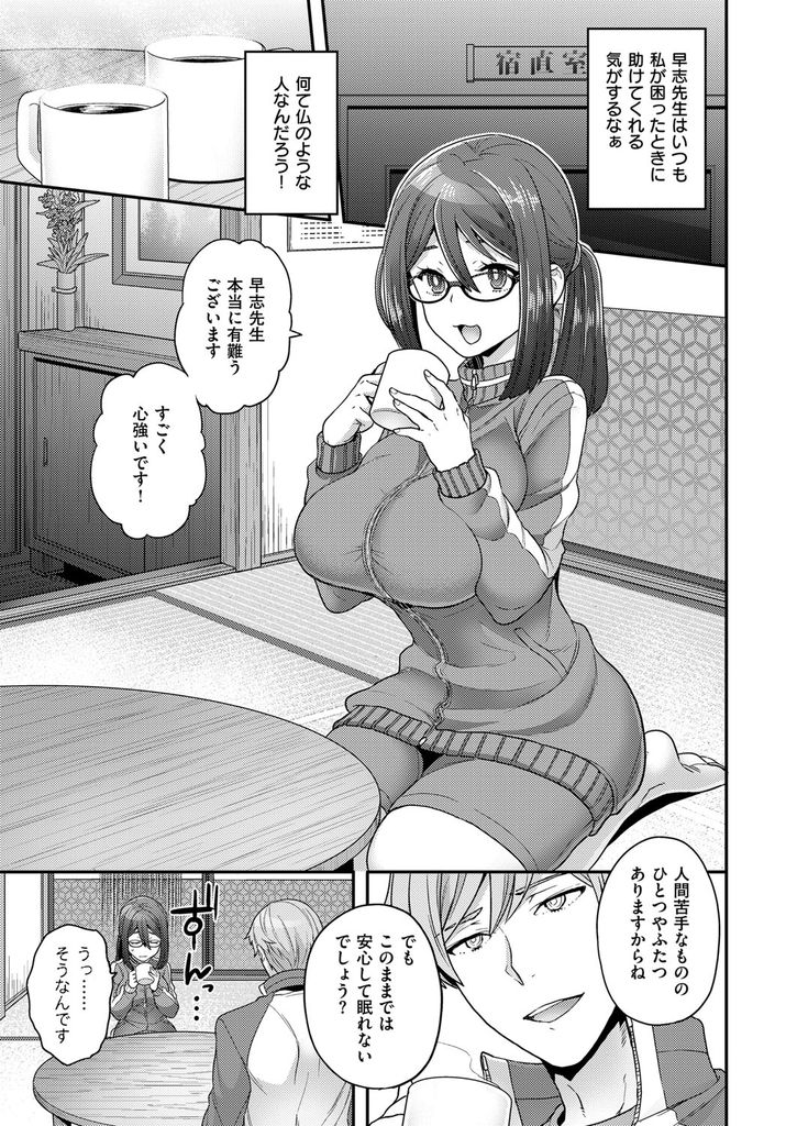 【エロ漫画】オバケが怖くて忘れ物を取りに来た男の先生に夜の見回りをお供してもらう爆乳メガネの女教師…オバケはエッチな事が嫌いだと言われておっぱいを弄られ特別な除霊としてパイズリフェラからの激しい中出しセックス【ヨシラギ:ヒミツの宿直当番】