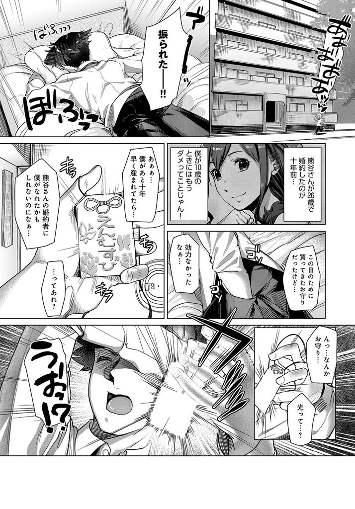 【エロ漫画】道端に倒れていた男を助けて介抱してるうちに好意を抱き彼女に立候補する巨乳JK…未来に戻る方法がわからないまま積極的な彼女に押し負けいちゃラブ中出しセックスをして未来に戻されもう一度彼女に気持ちを伝える【ひさやききゅう:Time waits for the Man.】