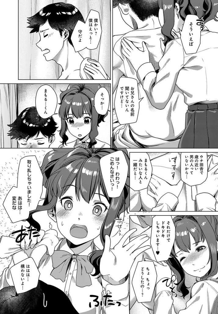 【エロ漫画】道端に倒れていた男を助けて介抱してるうちに好意を抱き彼女に立候補する巨乳JK…未来に戻る方法がわからないまま積極的な彼女に押し負けいちゃラブ中出しセックスをして未来に戻されもう一度彼女に気持ちを伝える【ひさやききゅう:Time waits for the Man.】