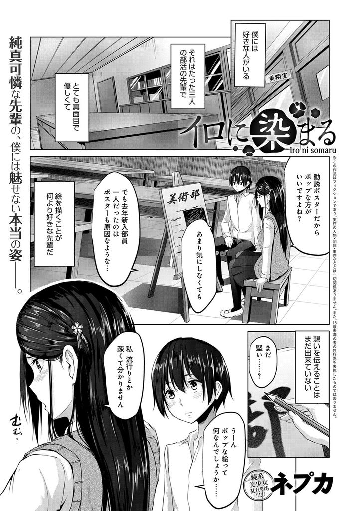 【エロ漫画】揶揄われるのが嫌で周りに隠してチャラいと評判の悪い男子とイチャつく巨乳JK…想いを寄せられてる後輩に覗かれてるとも知らずにエロ下着を身に付けエロい顔を晒して激しいセックス【ネプカ:イロに染まる】