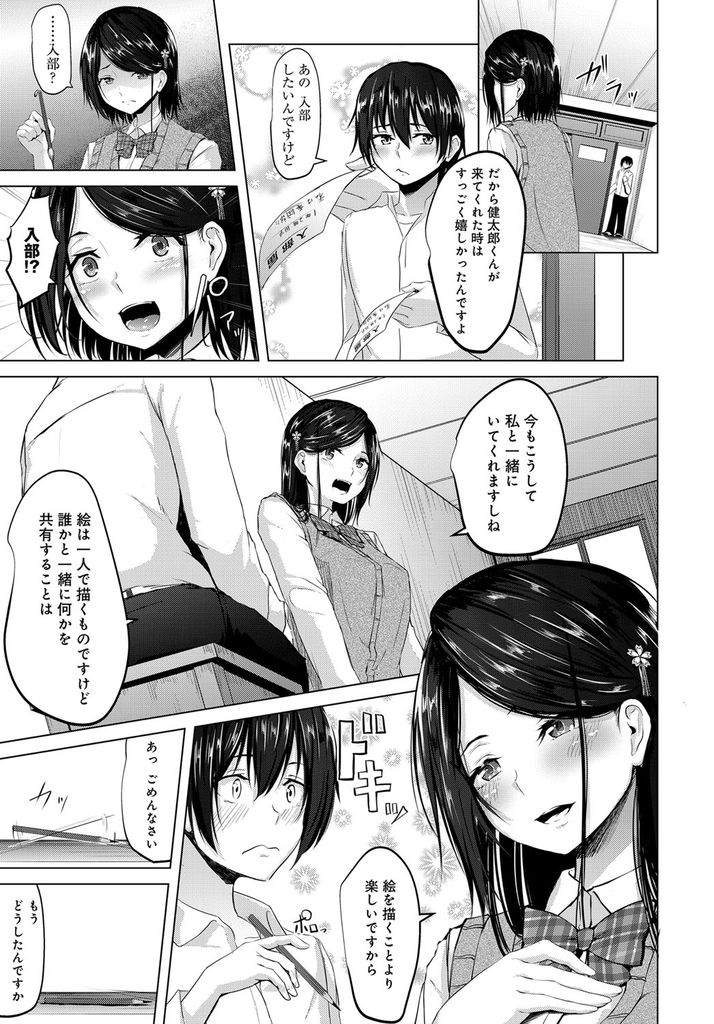 【エロ漫画】揶揄われるのが嫌で周りに隠してチャラいと評判の悪い男子とイチャつく巨乳JK…想いを寄せられてる後輩に覗かれてるとも知らずにエロ下着を身に付けエロい顔を晒して激しいセックス【ネプカ:イロに染まる】