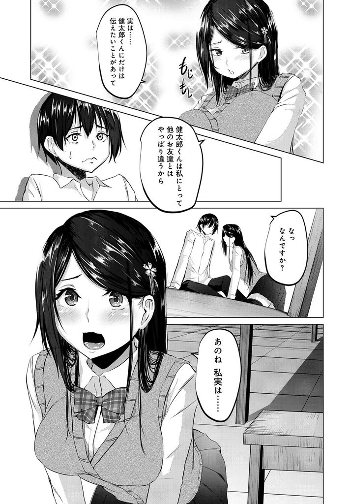 【エロ漫画】揶揄われるのが嫌で周りに隠してチャラいと評判の悪い男子とイチャつく巨乳JK…想いを寄せられてる後輩に覗かれてるとも知らずにエロ下着を身に付けエロい顔を晒して激しいセックス【ネプカ:イロに染まる】