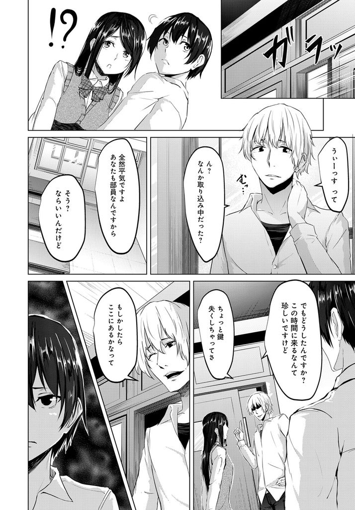 【エロ漫画】揶揄われるのが嫌で周りに隠してチャラいと評判の悪い男子とイチャつく巨乳JK…想いを寄せられてる後輩に覗かれてるとも知らずにエロ下着を身に付けエロい顔を晒して激しいセックス【ネプカ:イロに染まる】