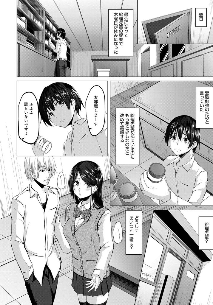 【エロ漫画】揶揄われるのが嫌で周りに隠してチャラいと評判の悪い男子とイチャつく巨乳JK…想いを寄せられてる後輩に覗かれてるとも知らずにエロ下着を身に付けエロい顔を晒して激しいセックス【ネプカ:イロに染まる】