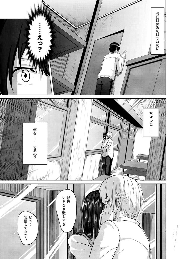 【エロ漫画】揶揄われるのが嫌で周りに隠してチャラいと評判の悪い男子とイチャつく巨乳JK…想いを寄せられてる後輩に覗かれてるとも知らずにエロ下着を身に付けエロい顔を晒して激しいセックス【ネプカ:イロに染まる】