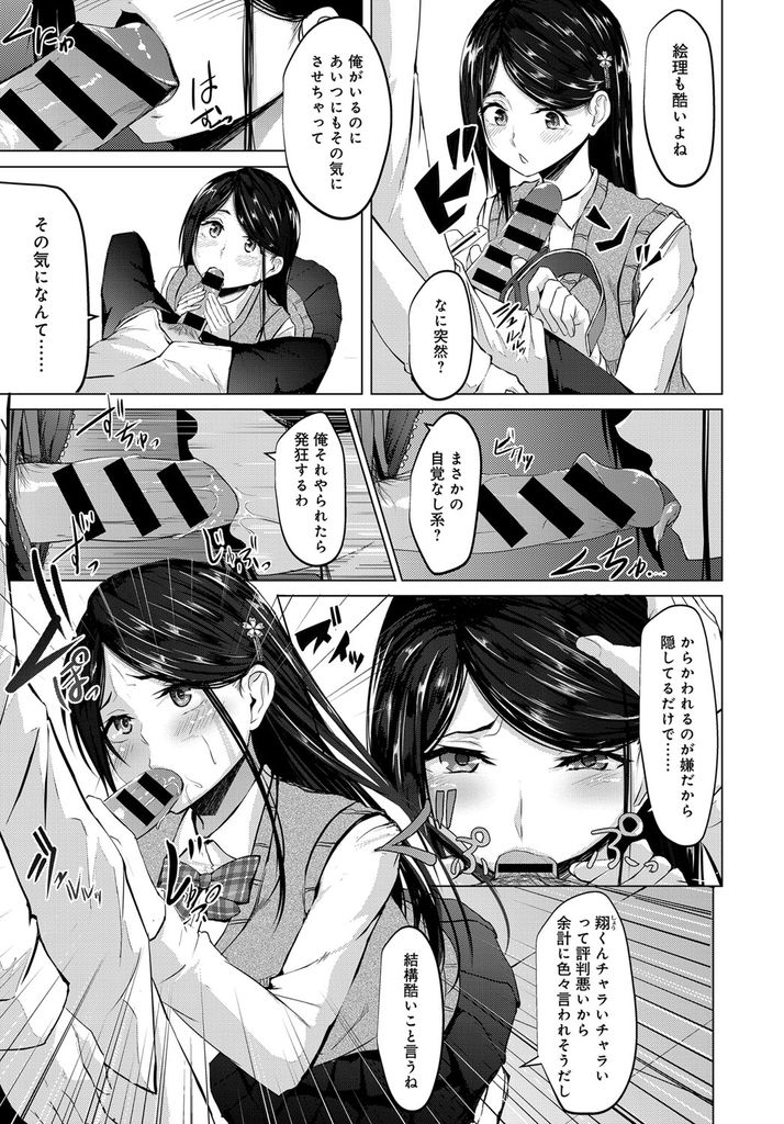 【エロ漫画】揶揄われるのが嫌で周りに隠してチャラいと評判の悪い男子とイチャつく巨乳JK…想いを寄せられてる後輩に覗かれてるとも知らずにエロ下着を身に付けエロい顔を晒して激しいセックス【ネプカ:イロに染まる】