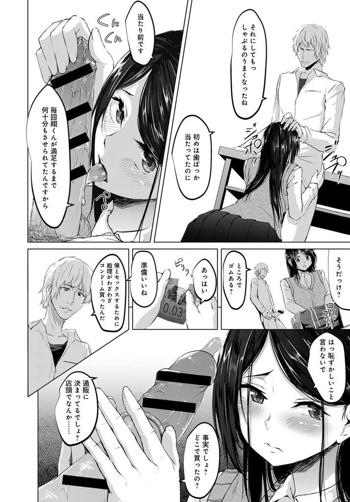 【エロ漫画】揶揄われるのが嫌で周りに隠してチャラいと評判の悪い男子とイチャつく巨乳JK…想いを寄せられてる後輩に覗かれてるとも知らずにエロ下着を身に付けエロい顔を晒して激しいセックス【ネプカ:イロに染まる】