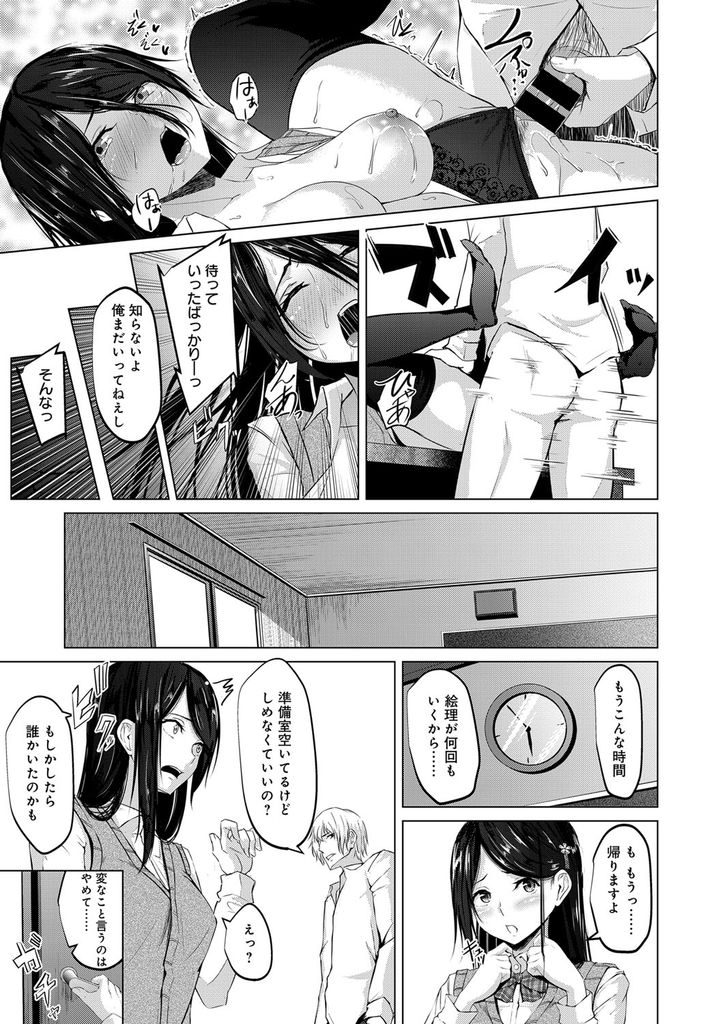 【エロ漫画】揶揄われるのが嫌で周りに隠してチャラいと評判の悪い男子とイチャつく巨乳JK…想いを寄せられてる後輩に覗かれてるとも知らずにエロ下着を身に付けエロい顔を晒して激しいセックス【ネプカ:イロに染まる】