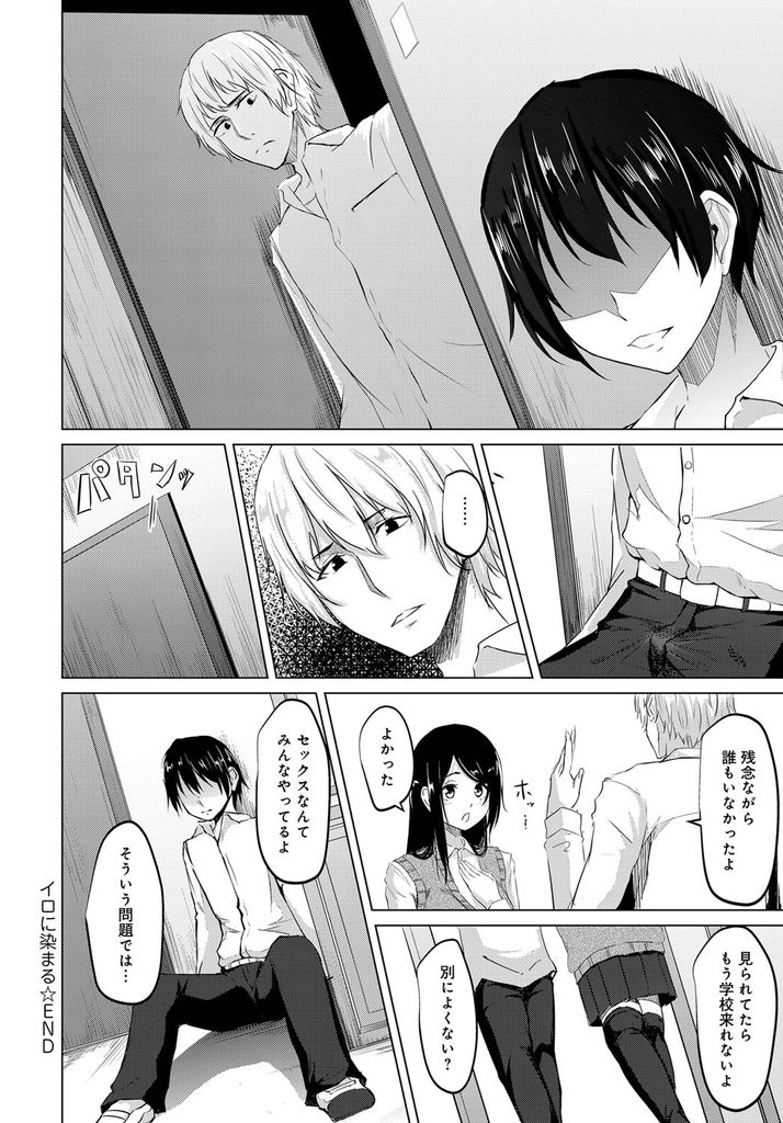 【エロ漫画】揶揄われるのが嫌で周りに隠してチャラいと評判の悪い男子とイチャつく巨乳JK…想いを寄せられてる後輩に覗かれてるとも知らずにエロ下着を身に付けエロい顔を晒して激しいセックス【ネプカ:イロに染まる】