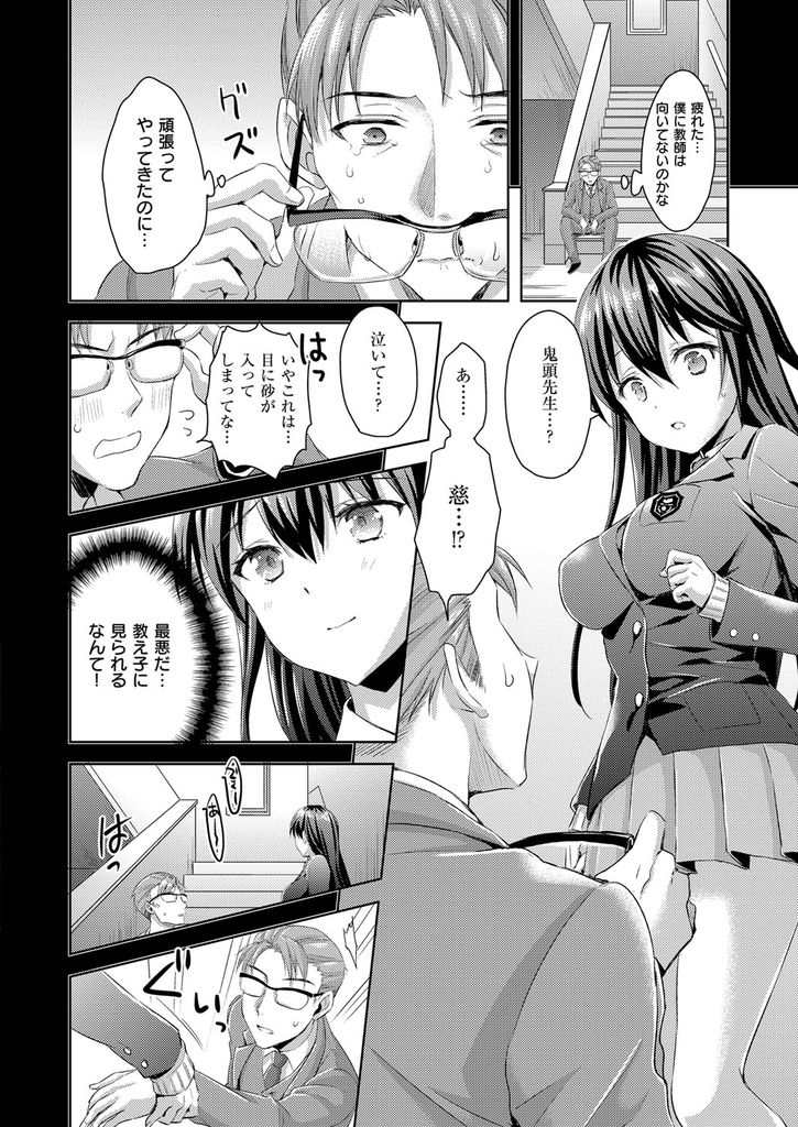 【エロ漫画】生徒から嫌われてる先生にHな事をして元気付けてあげようとする巨乳JK…お尻の穴を舐めながらパイズリで射精させ自ら膣内に求めて激しい中出しセックス【あやかわりく:秘密の隠れ家】