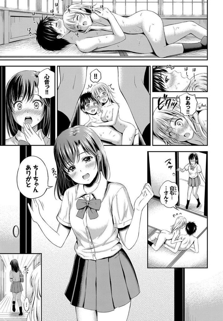 【エロ漫画】(3/4話)親友にセックスしてる所を見せるため初めて自分からエッチのお誘いをする巨乳JK…見られる事を彼に言えないままいつもより感じて気持ち良さが止まらず何度もいちゃラブ中出しセックス【花札さくらの:恋愛模様③】