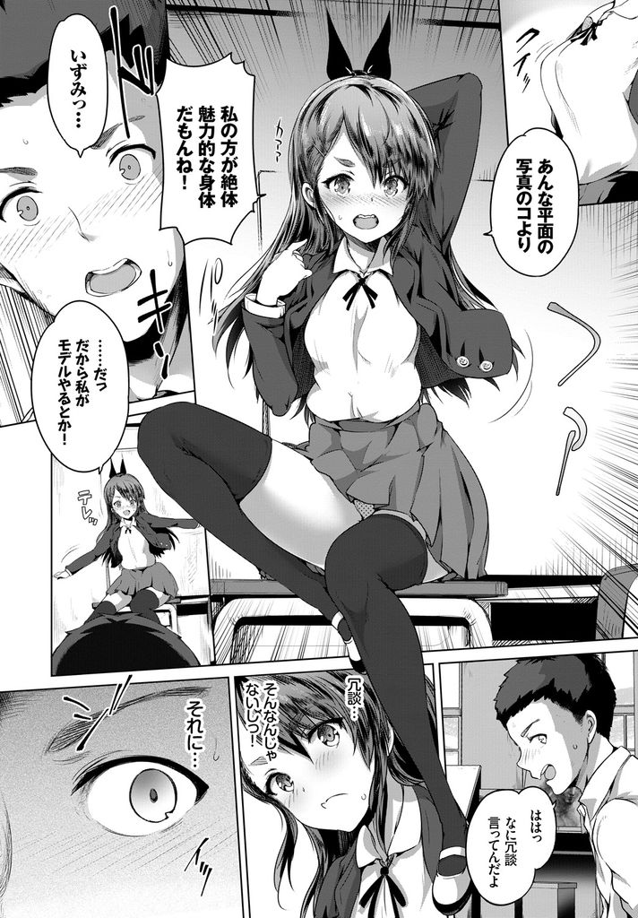 【エロ漫画】美大を目指す美術バカな幼馴染のためにモデルになろうとする貧乳JK…裸になり身体を触らせて勃起させ小さなおっぱいでも興奮してくれる事に嬉しくなり自ら挿入していちゃラブ中出しセックス【丸和太郎:勾配のヴィーナス】