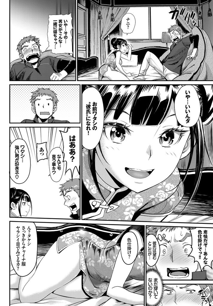 【エロ漫画】空手道場の息子との勝負に無意識な色仕掛けで勝利して彼氏にする巨乳な中国拳法教室の娘…エロ過ぎる彼女に我慢できずに飛びつき鍛えられた締まりが良いマンコで激しいセックス【美矢火:勝負のゆくえ！】