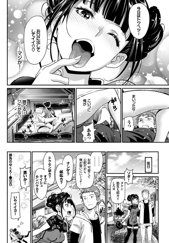 【エロ漫画】空手道場の息子との勝負に無意識な色仕掛けで勝利して彼氏にする巨乳な中国拳法教室の娘…エロ過ぎる彼女に我慢できずに飛びつき鍛えられた締まりが良いマンコで激しいセックス【美矢火:勝負のゆくえ！】