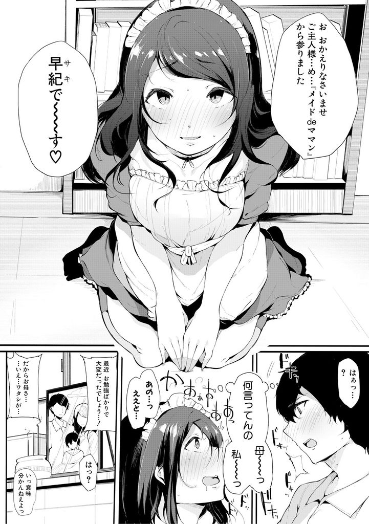 【エロ漫画】息子の部屋を掃除中に見つけたメイド服を興味本位で着て息子を興奮させてしまう巨乳の母親…勢いでメイドになりきりチンコをしゃぶって童貞を卒業させ何度も激しい中出しセックス【桜湯ハル:ママメイド】