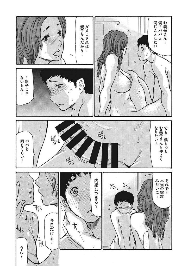 【エロ漫画】再婚した夫の連れ子と仲良くなるためにスキンシップと称してやたらと構う巨乳の義母…母親としてではなく女として興味を持ってしまった彼と中出しセックスして本当の家族になる【葵ヒトリ:ママ母】